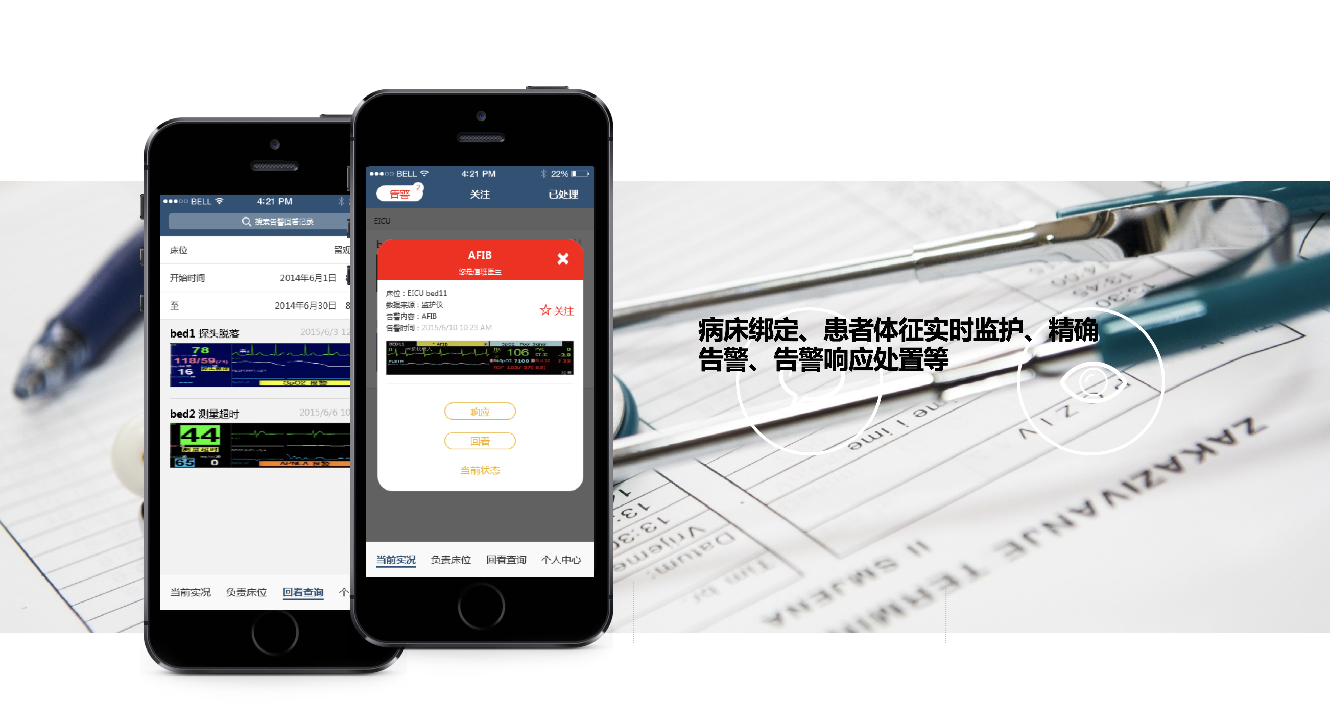 移動(dòng)監(jiān)護(hù)終端